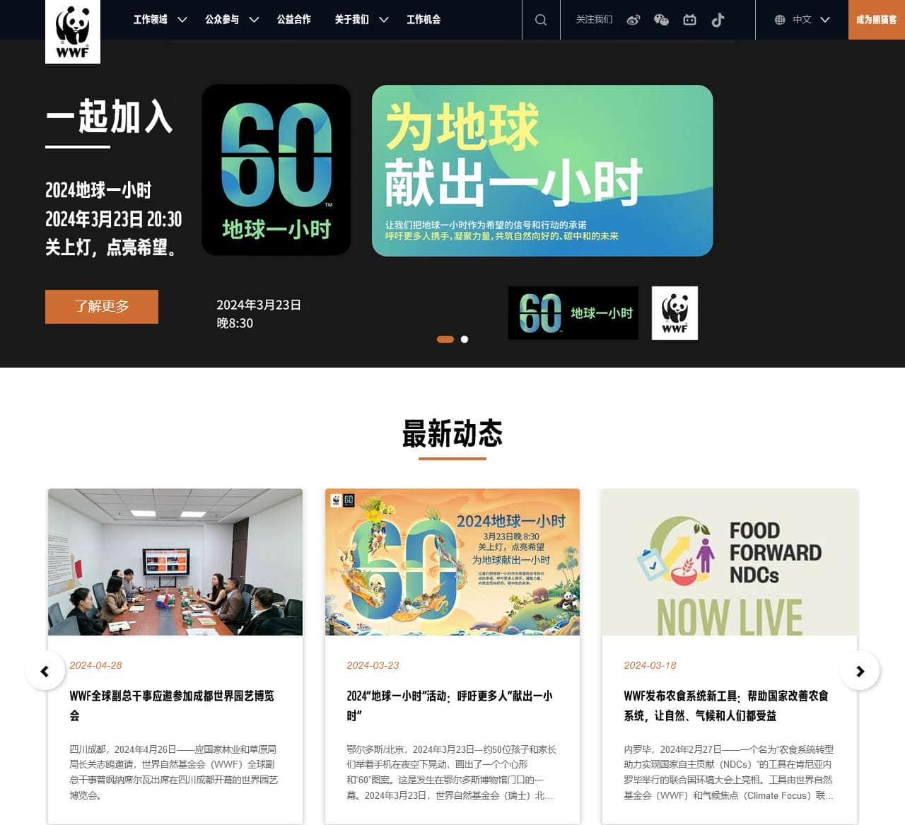 首页 世界自然基金会(WWF)