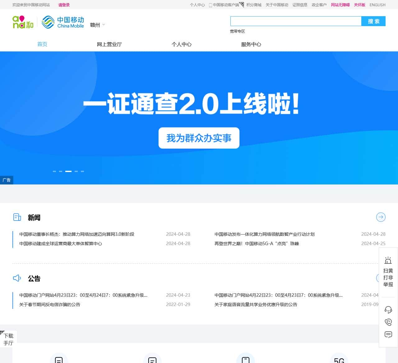 中国移动官方网站