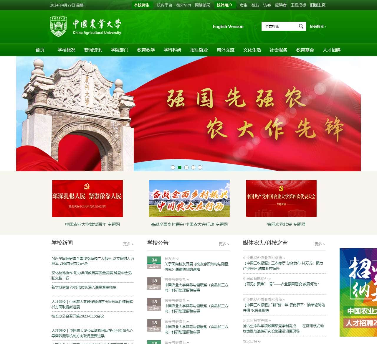 中国农业大学