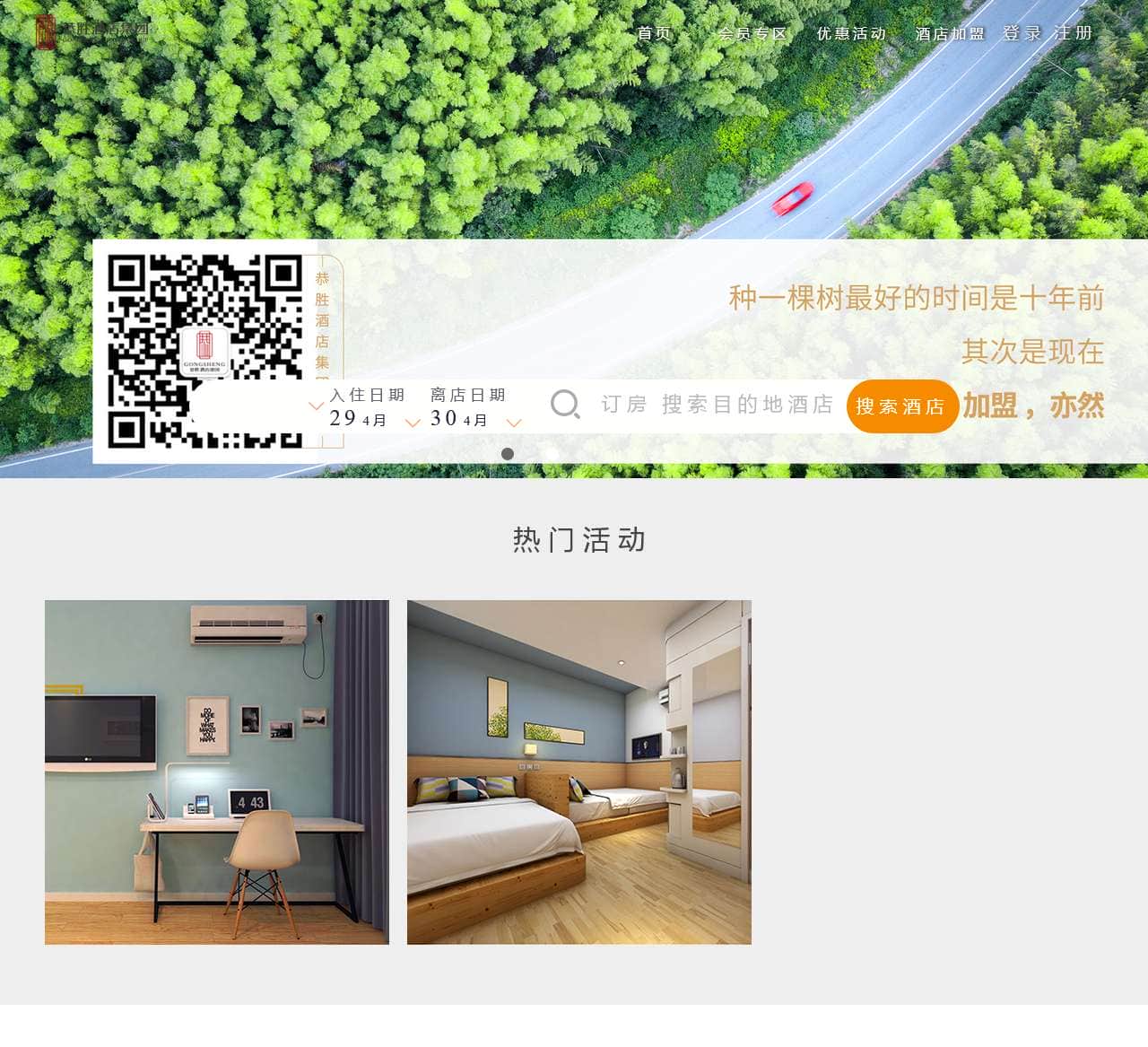 99旅馆