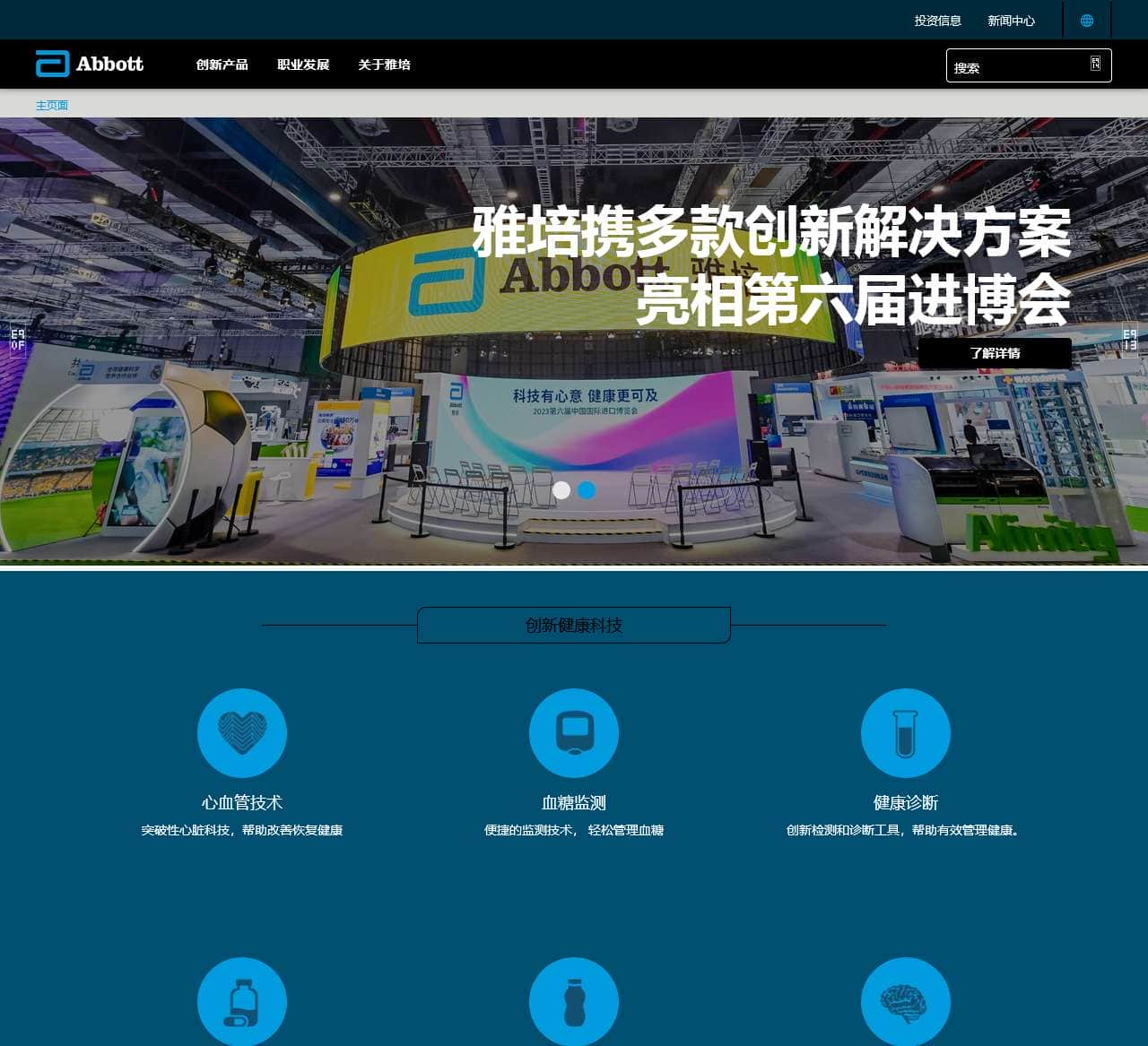 雅培官方网站
