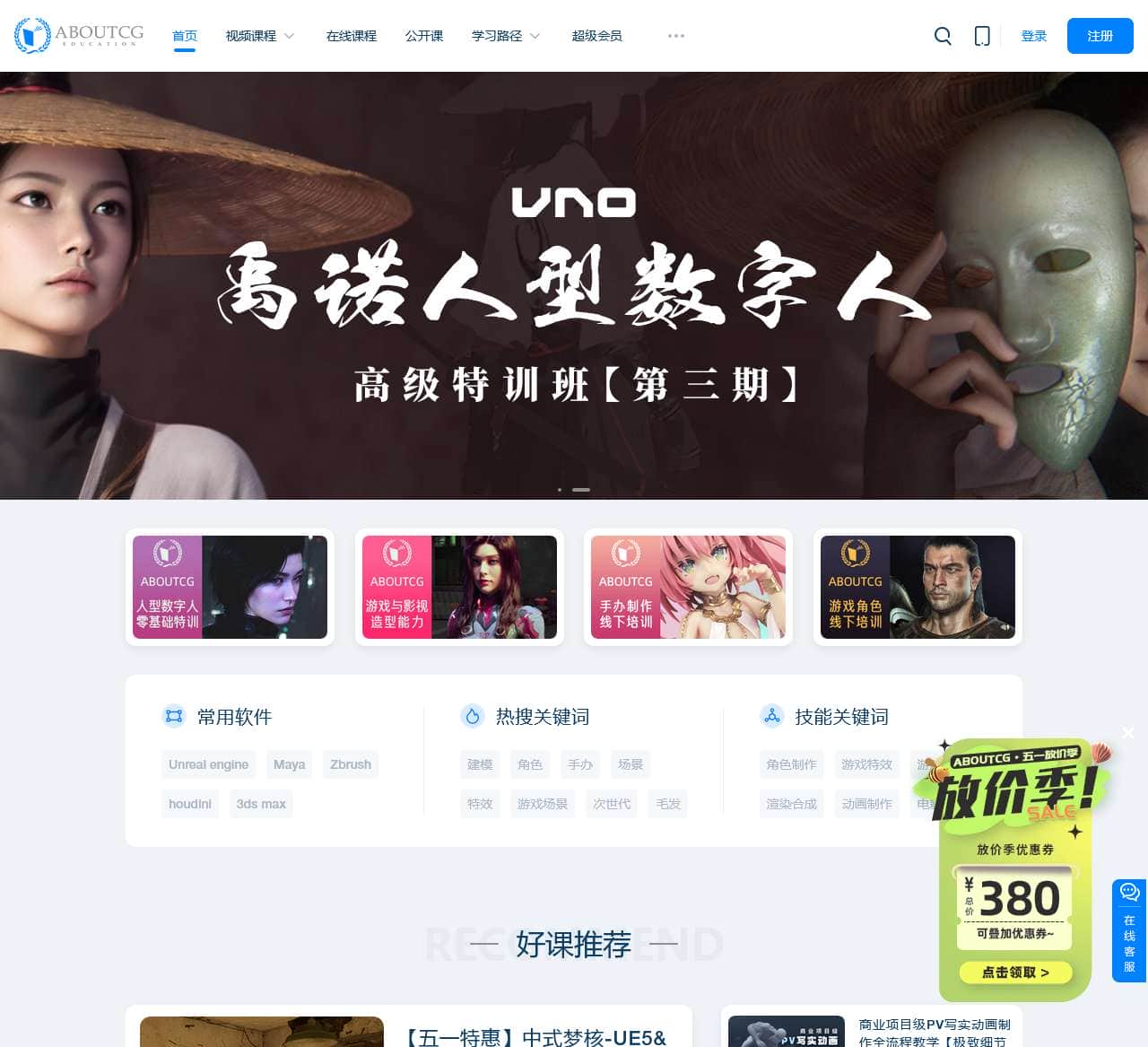 CG技术教程-游戏CG动画制作-影视后期|ABOUTCG视频教程
