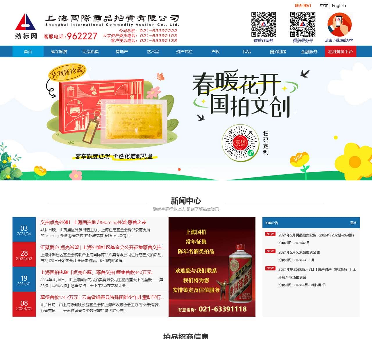 上海国际商品拍卖有限公司-首页