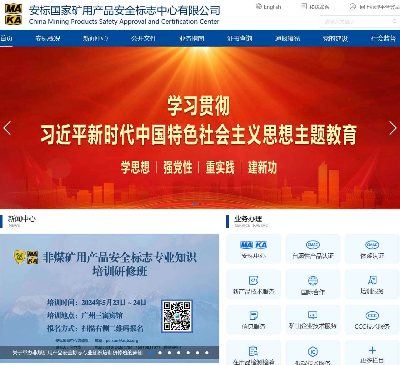 安标国家矿用产品安全标志中心有限公司