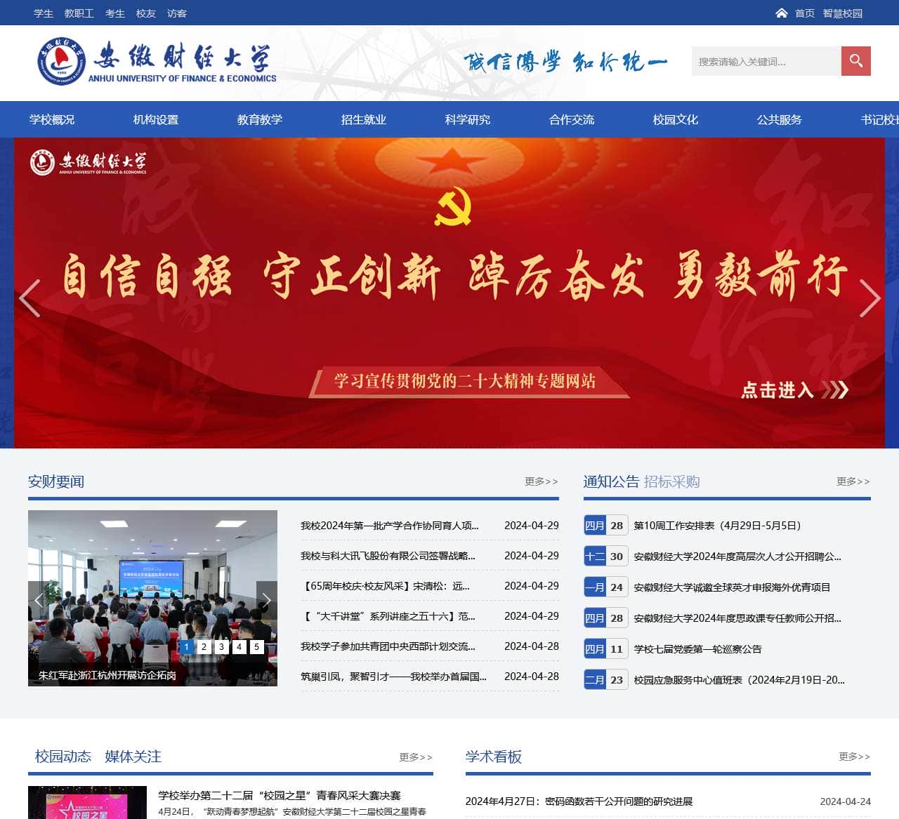 安徽财经大学