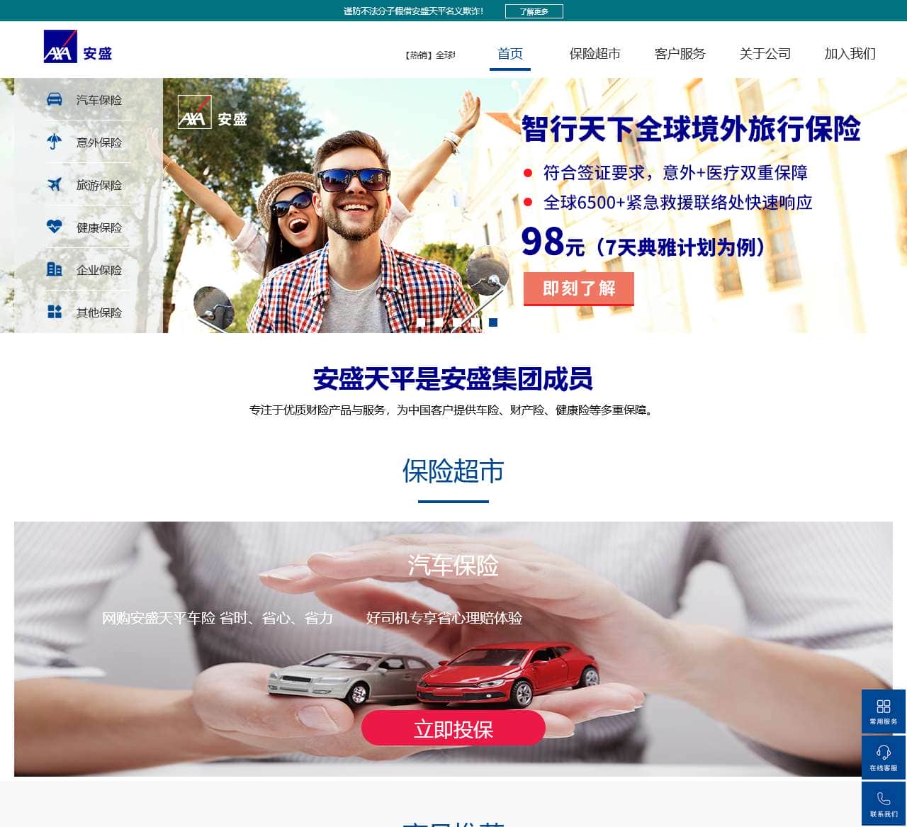 安盛天平财产保险有限公司网站|安盛保险-安盛天平-AXA保险