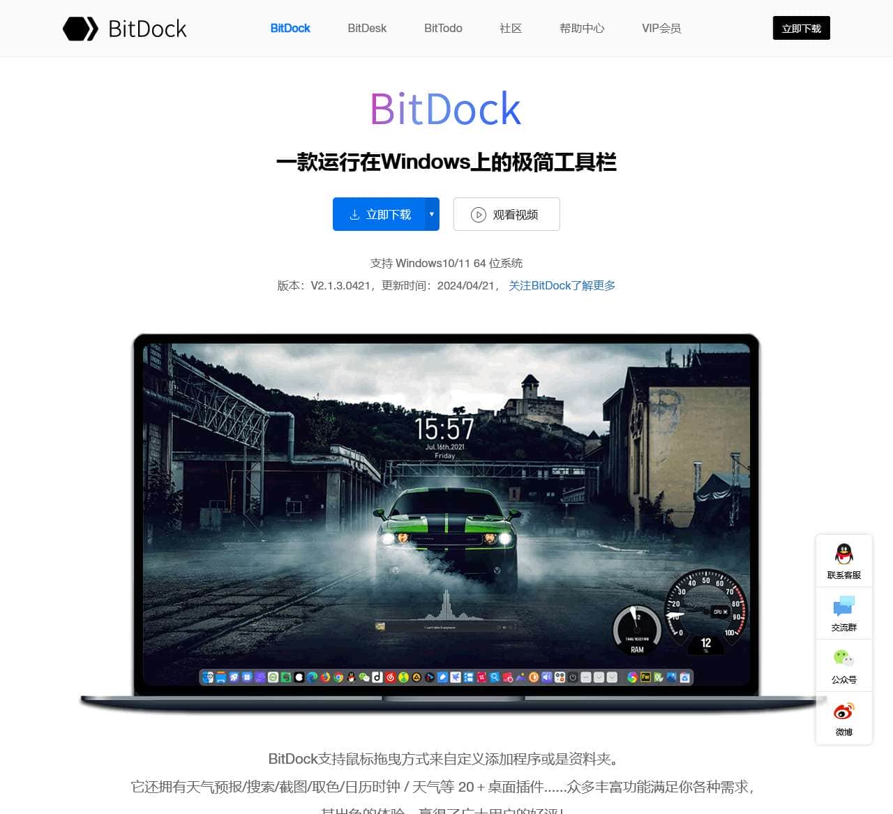 BitDock比特工具栏-官方网站