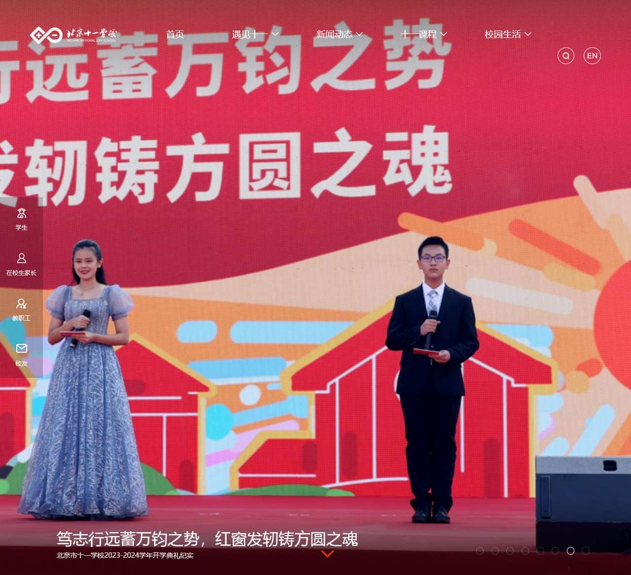 北京市十一学校官网