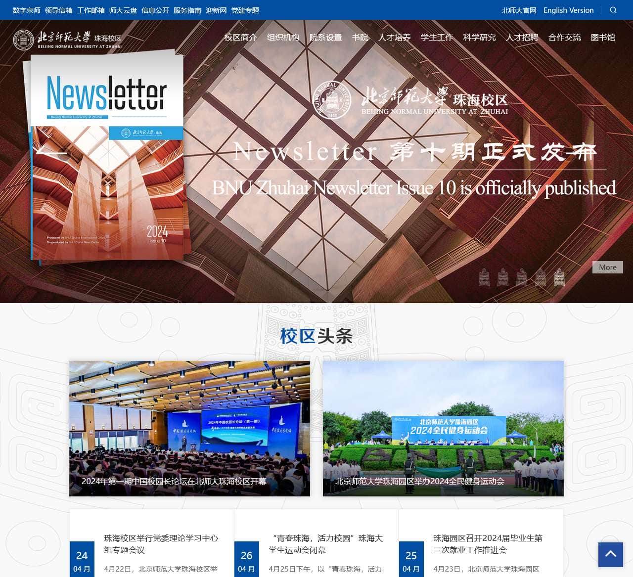 北京师范大学珠海校区