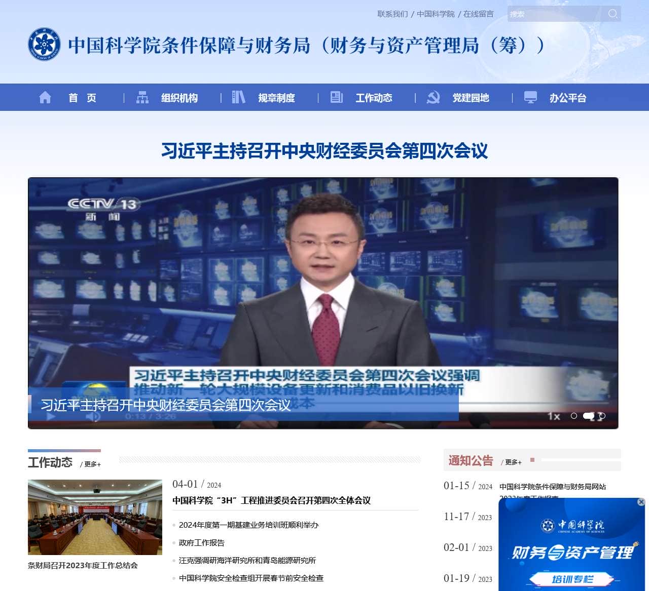 中国科学院财务与资产管理局