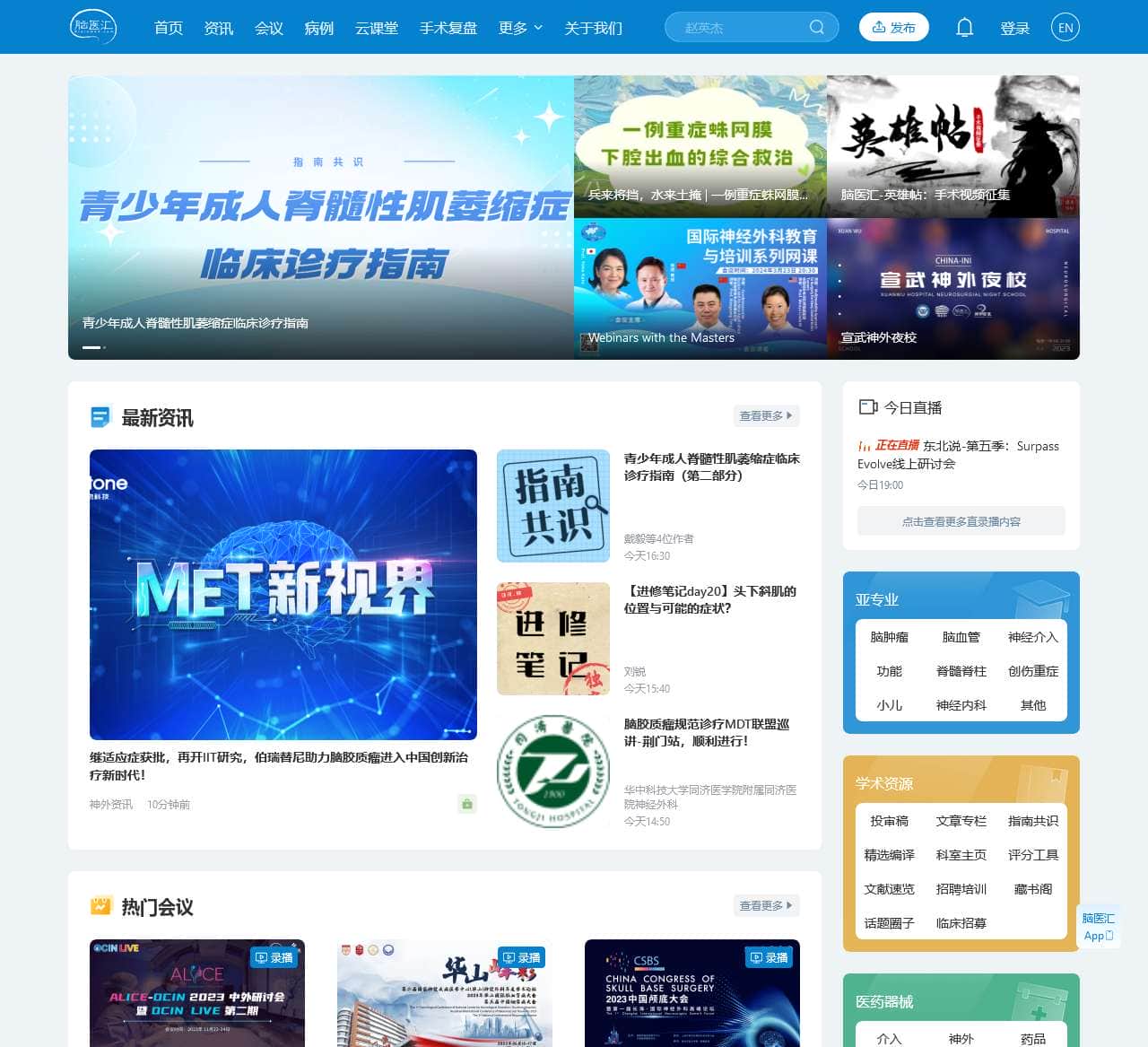 脑医汇 - 神外资讯、神介资讯 - 领先的临床神经科学互联网平台