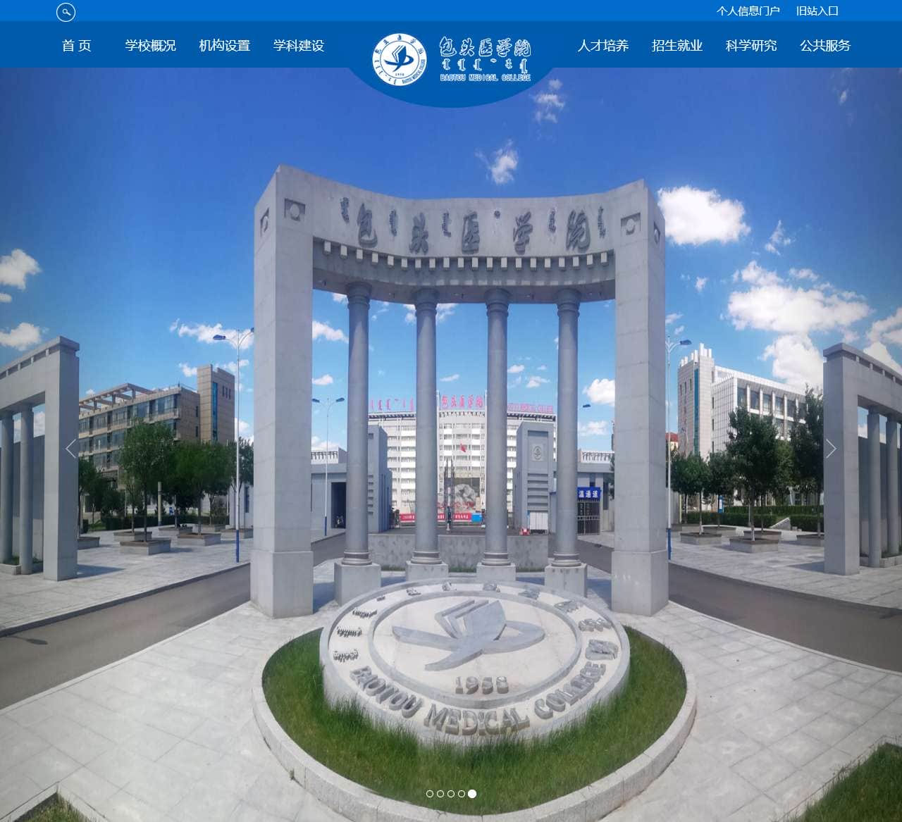 包头医学院主站