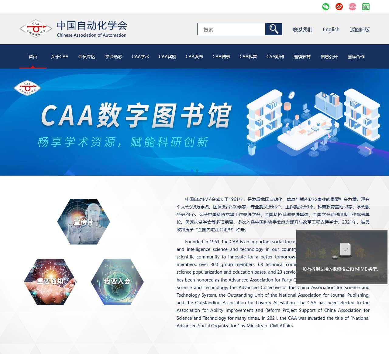 中国自动化学会
