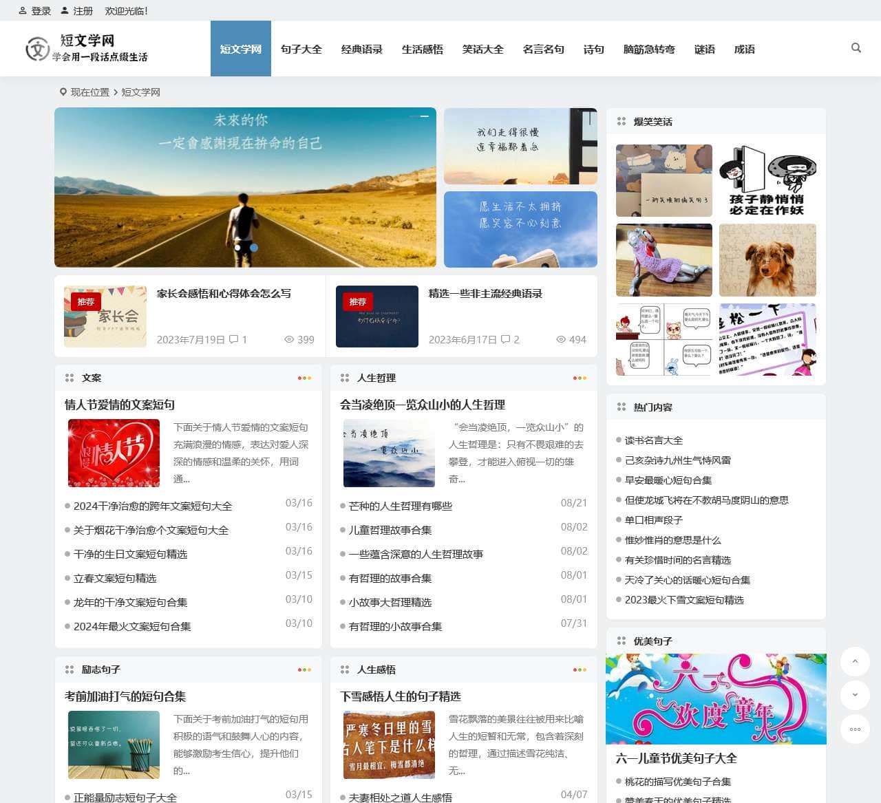 短文学网-学会自己用一段话点缀生活