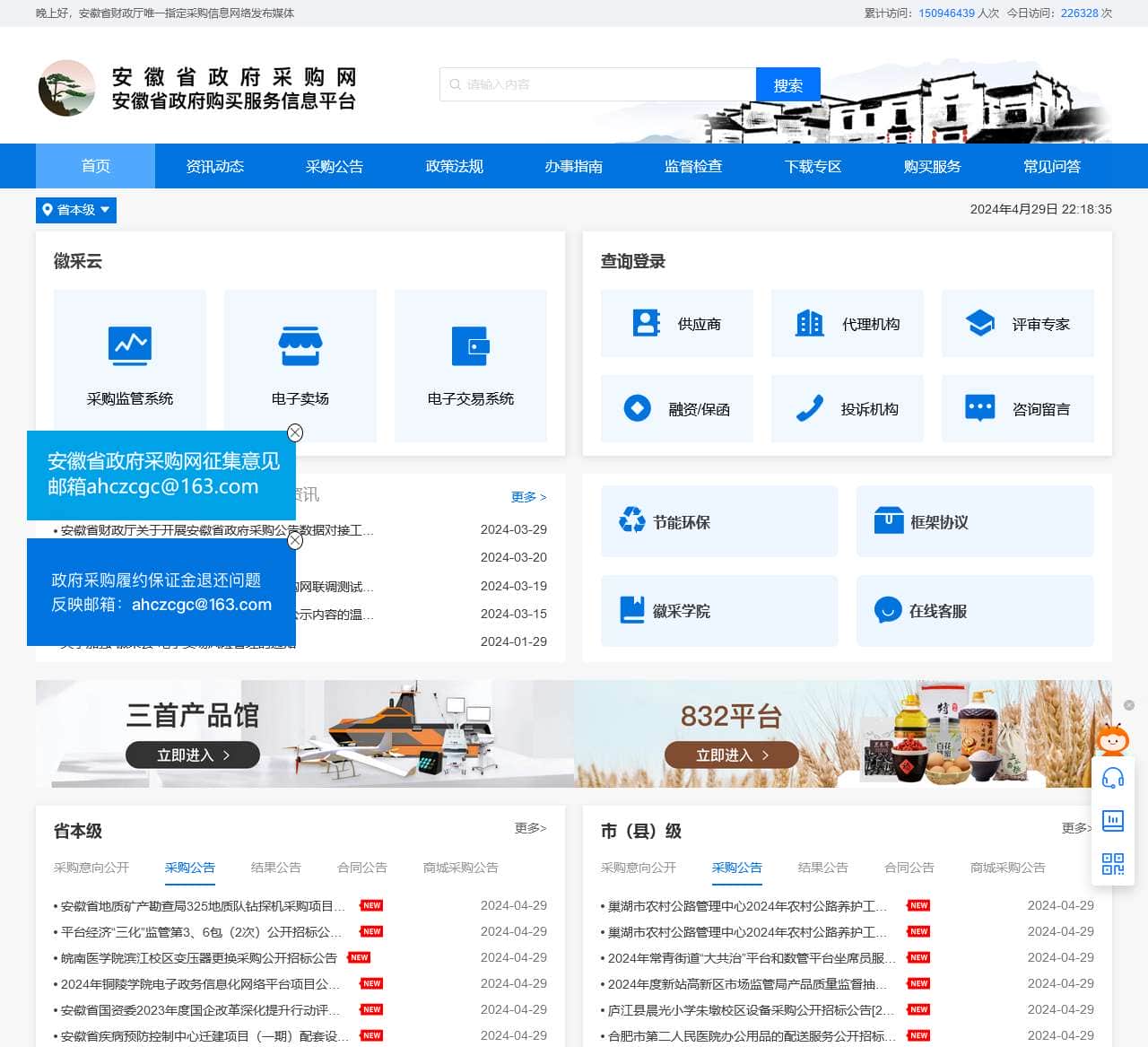 安徽政府采购网