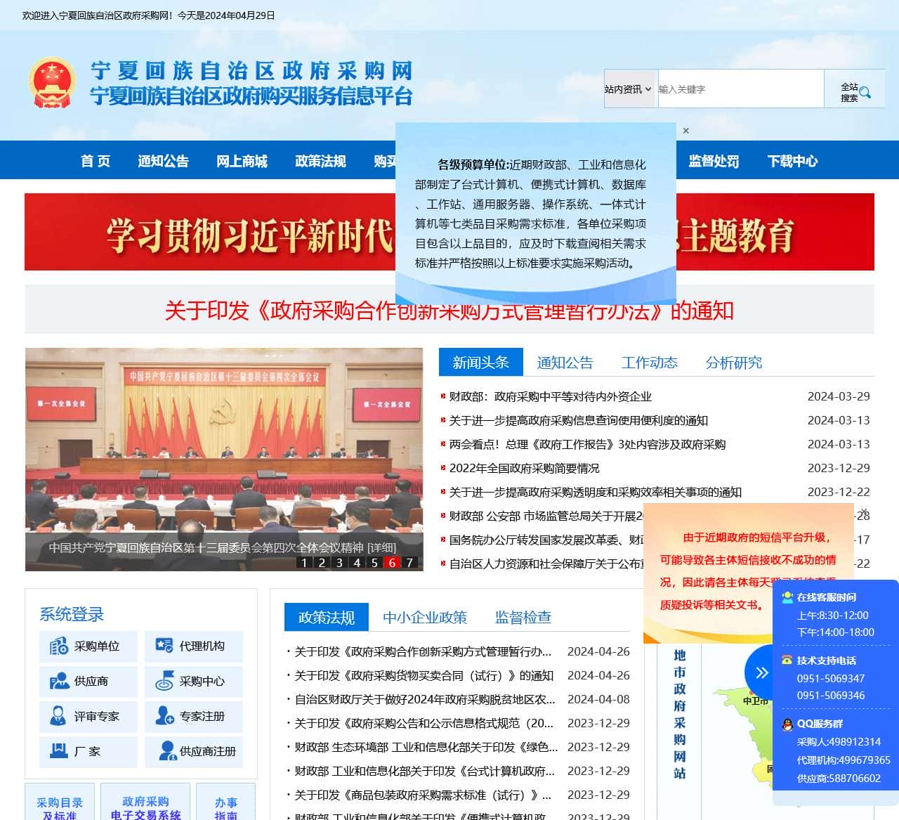 宁夏回族自治区政府采购网