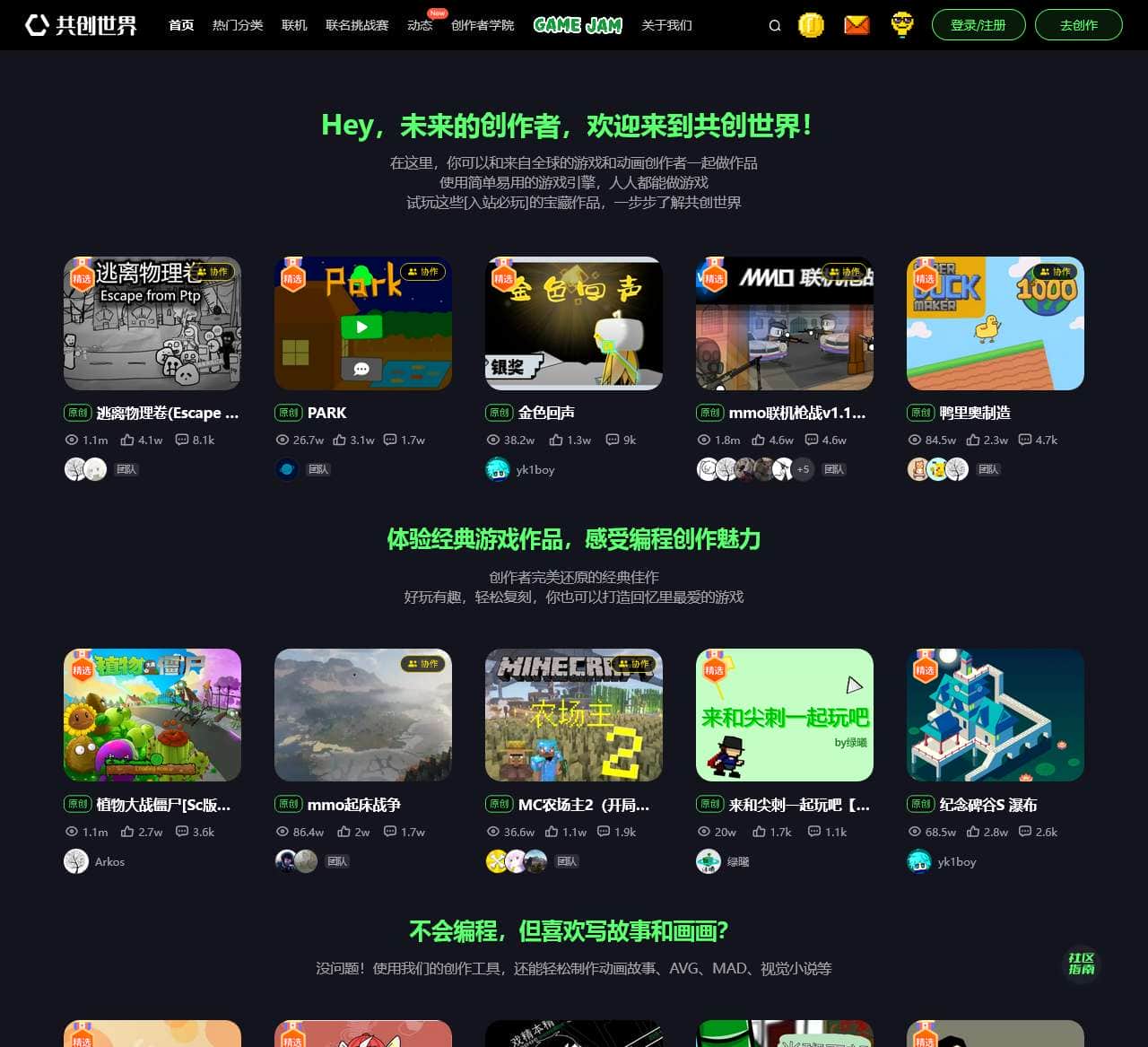 共创世界(ccw.site) - Scratch、游戏、动画、漫画、小说、编程创作社区