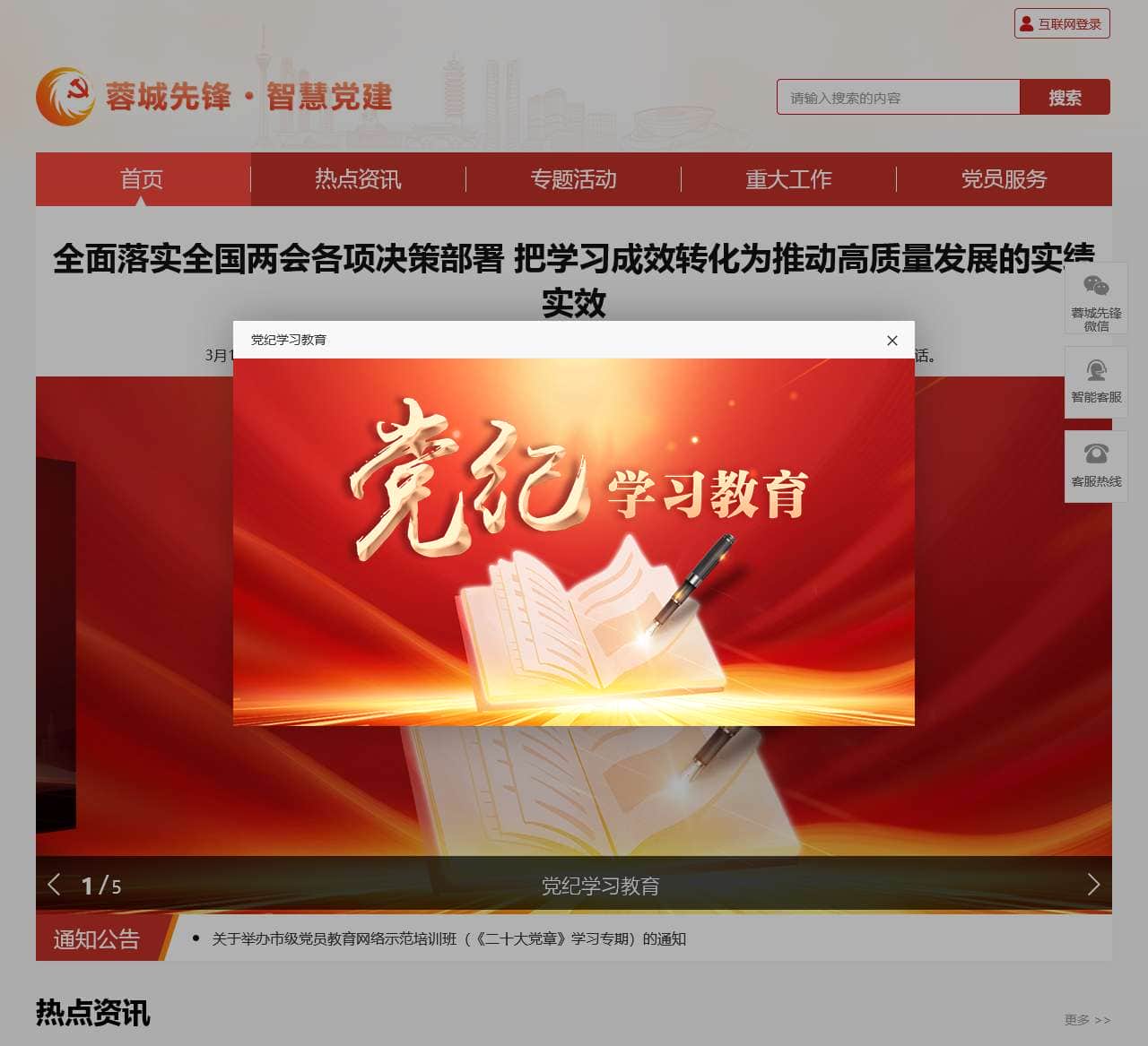 蓉城先锋·智慧党建