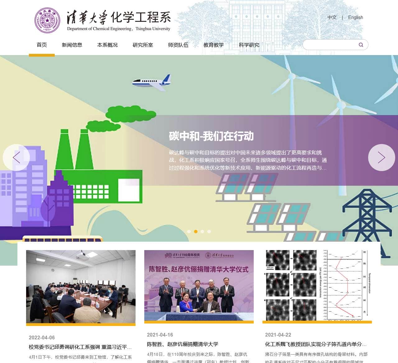 清华大学化学工程系