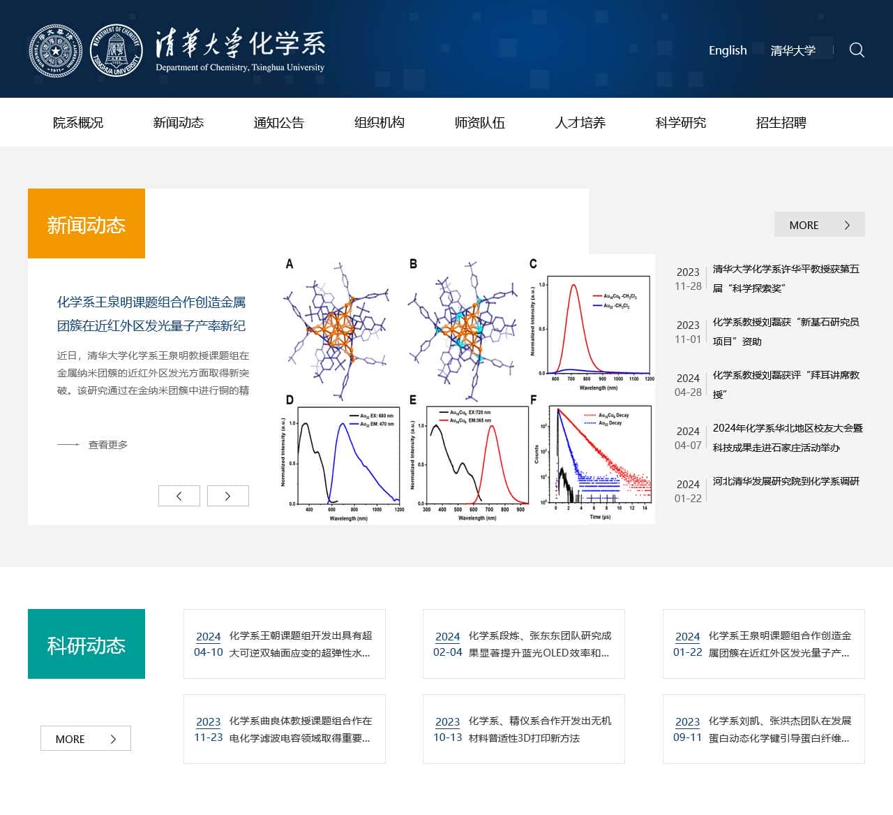 清华大学化学系