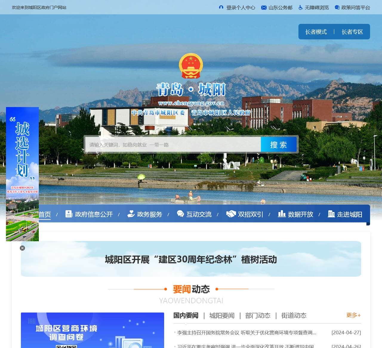 青岛城阳政务网