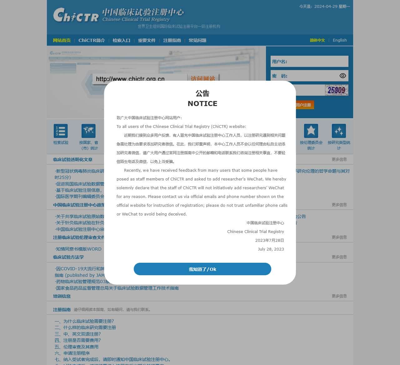中国临床试验注册中心 - 世界卫生组织国际临床试验注册平台一级注册机构