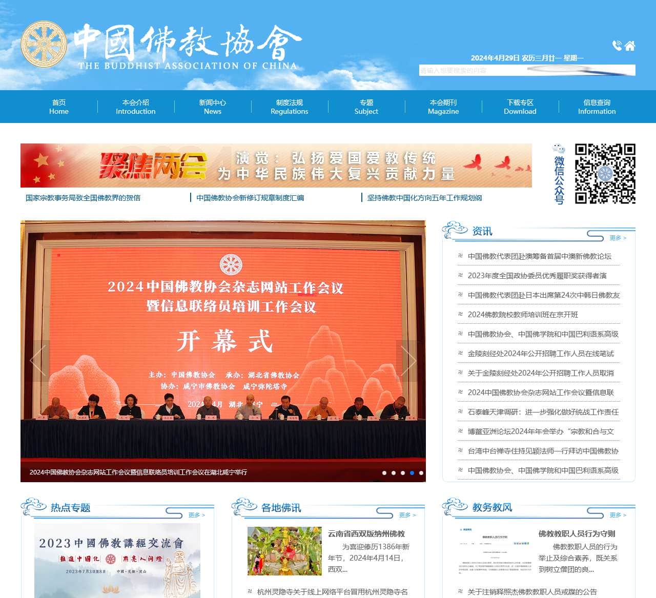 中国佛教协会官网