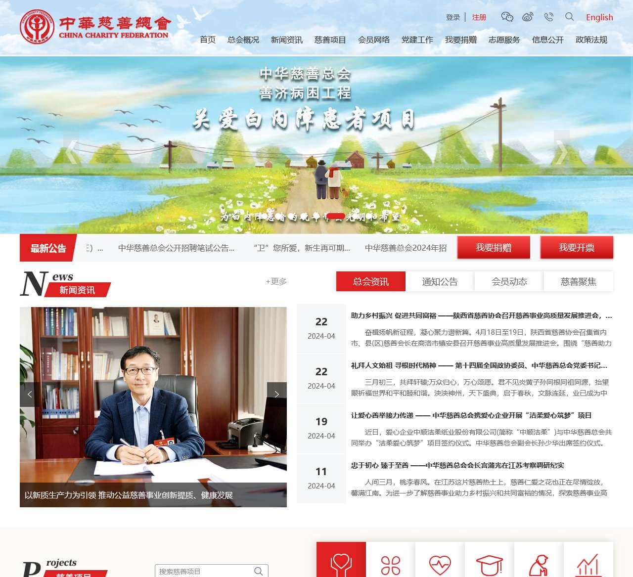中华慈善总会
