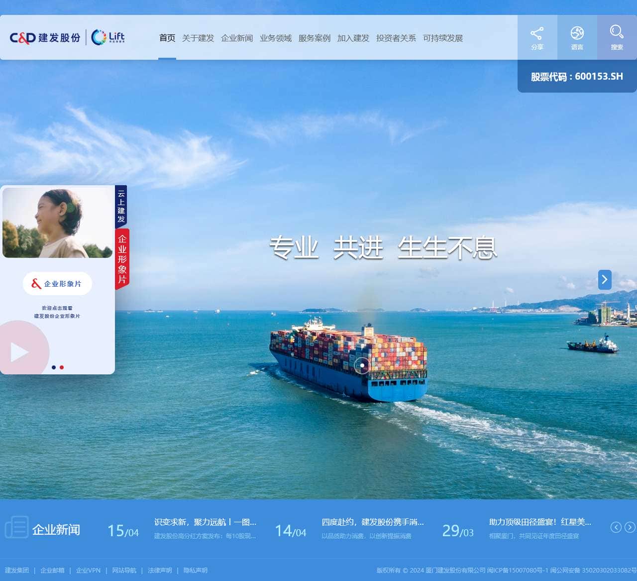 厦门建发股份有限公司