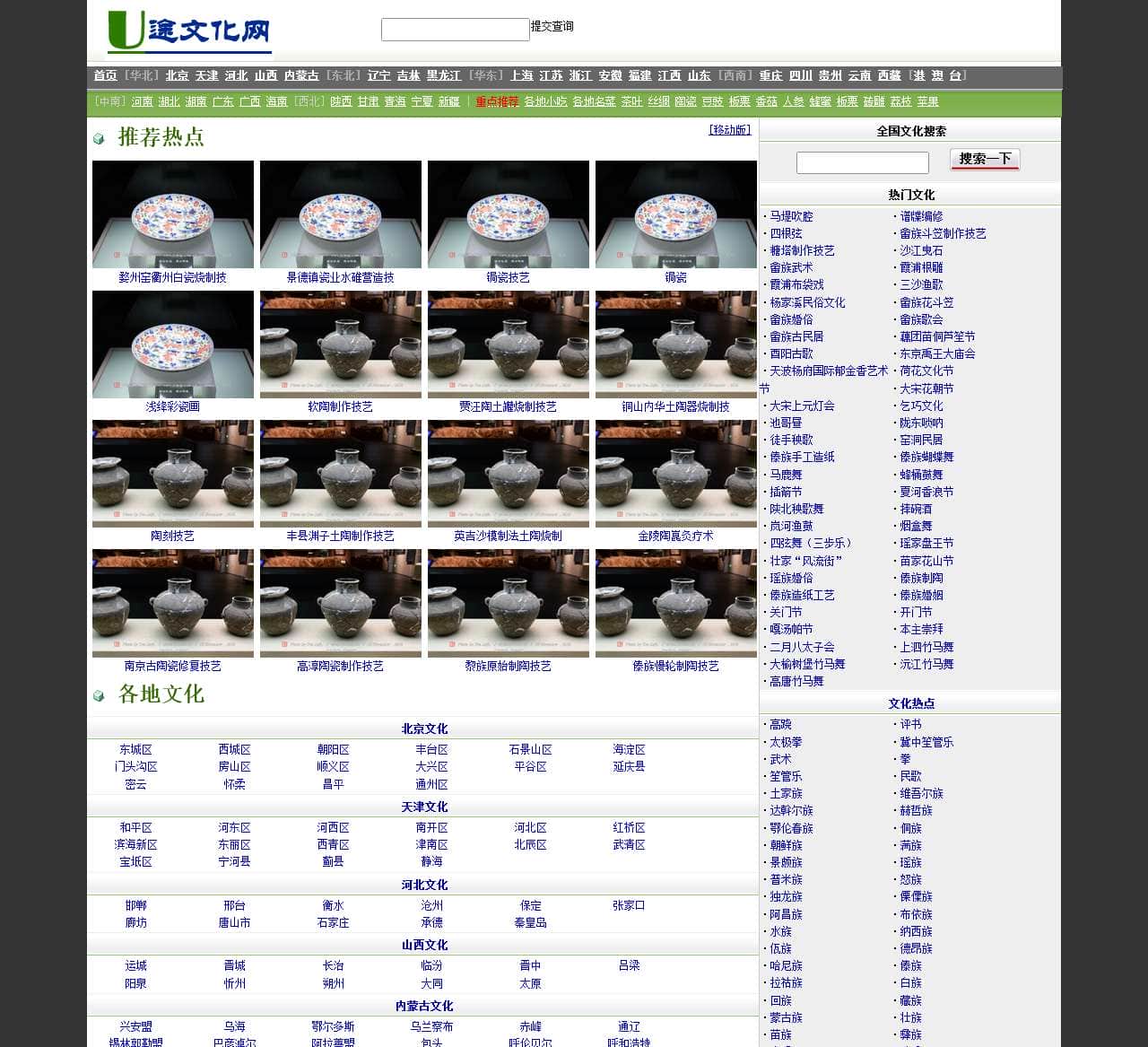 U途文化网