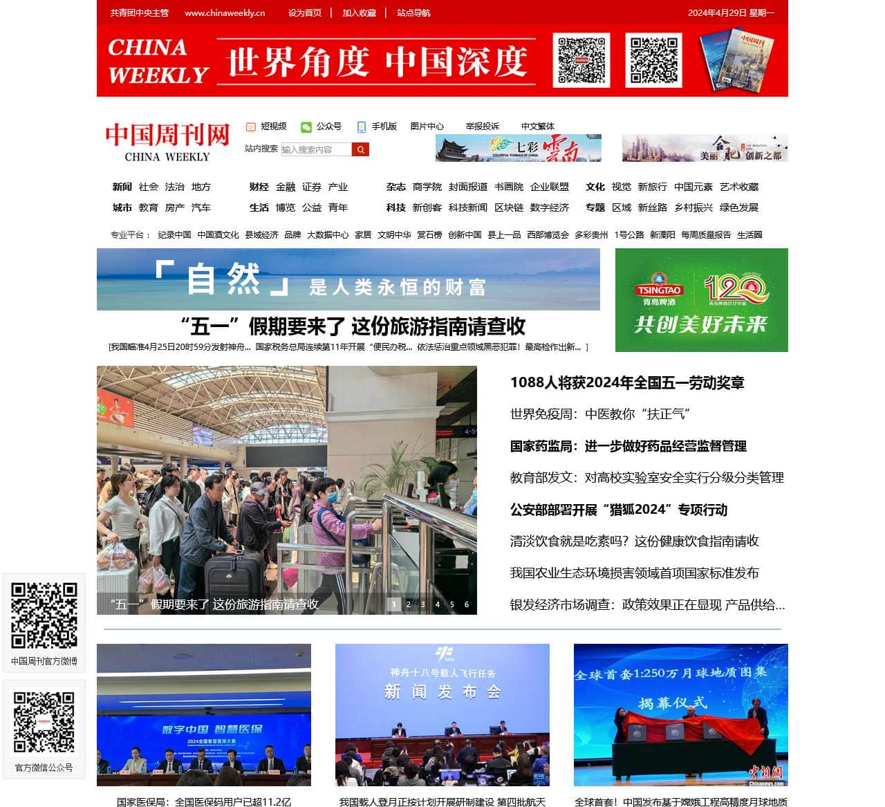 中国周刊