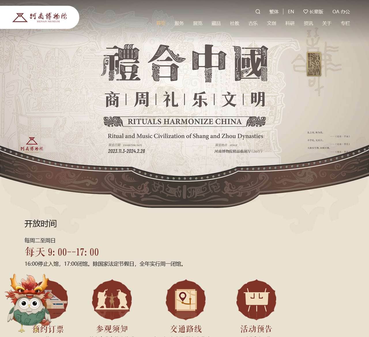 河南博物院