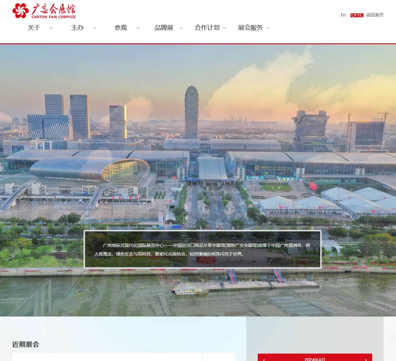 欢迎光临广交会展馆-欢迎光临中国对外贸易中心集团有限公司!