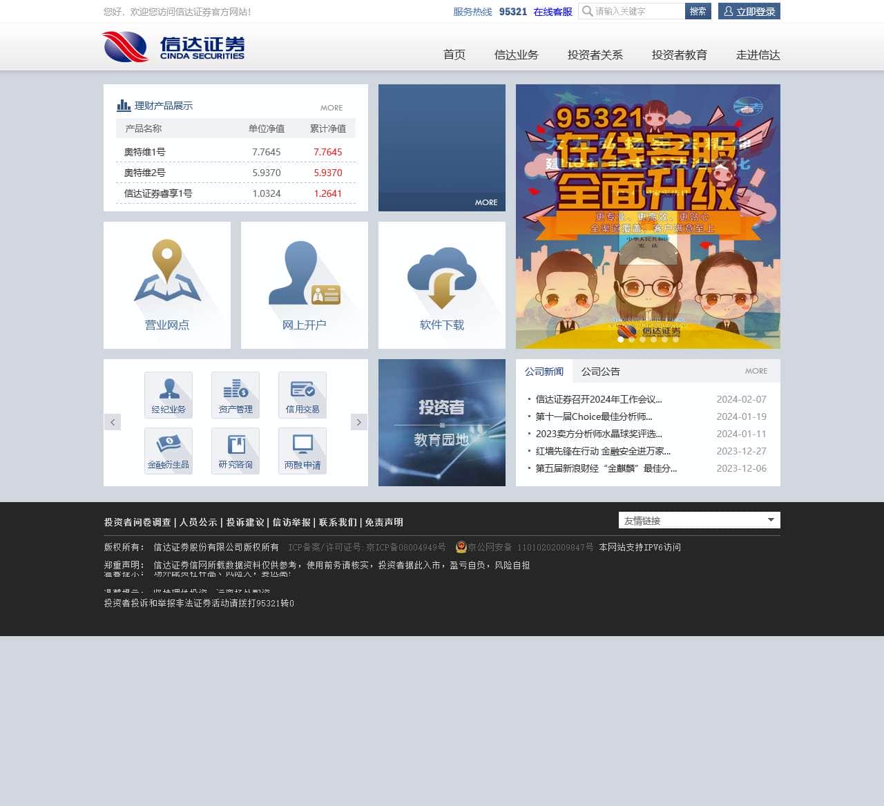 信达证券