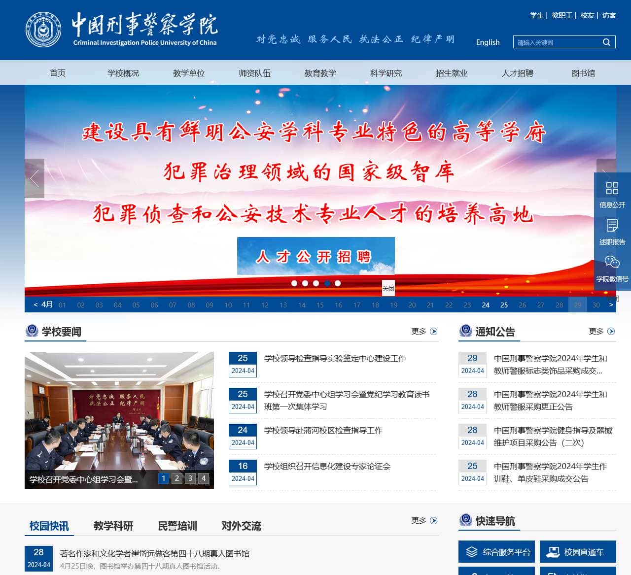中国刑事警察学院