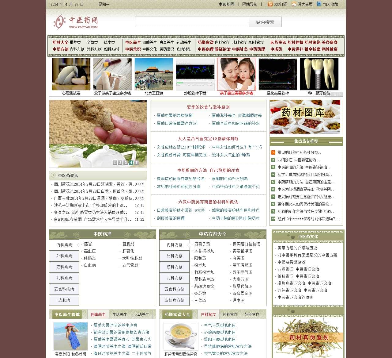 中医药网 - 荟萃古今中医药学知识的中医药门户站