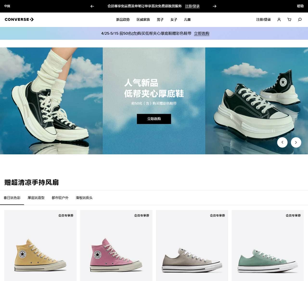 CONVERSE中国官网