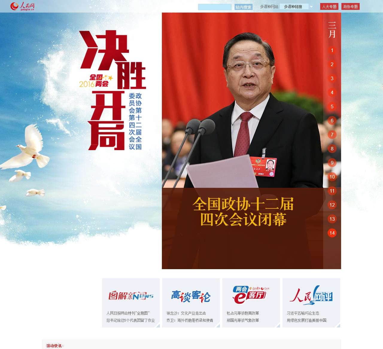 全国政协十二届四次会议专题--中国政协新闻网--人民网
