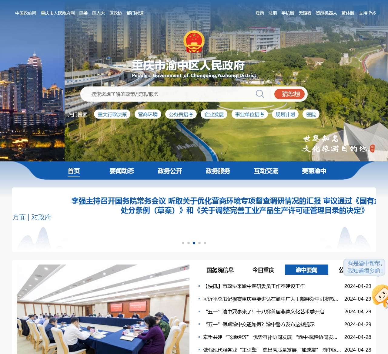 重庆市渝中区人民政府