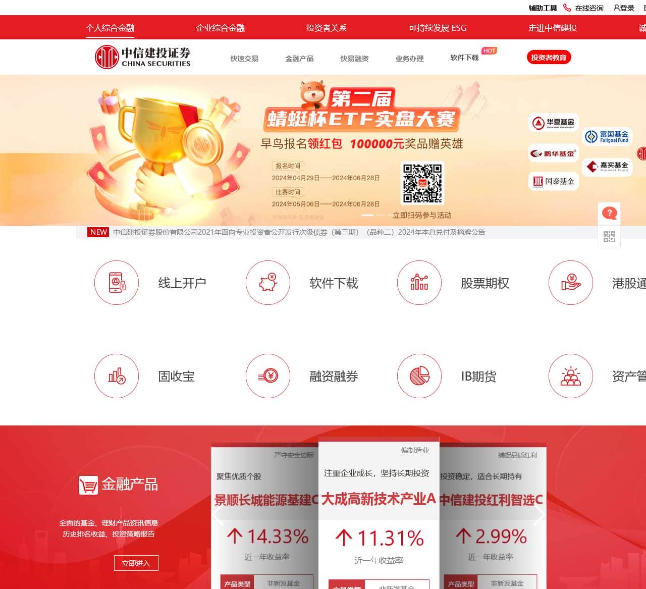 中信建投证券