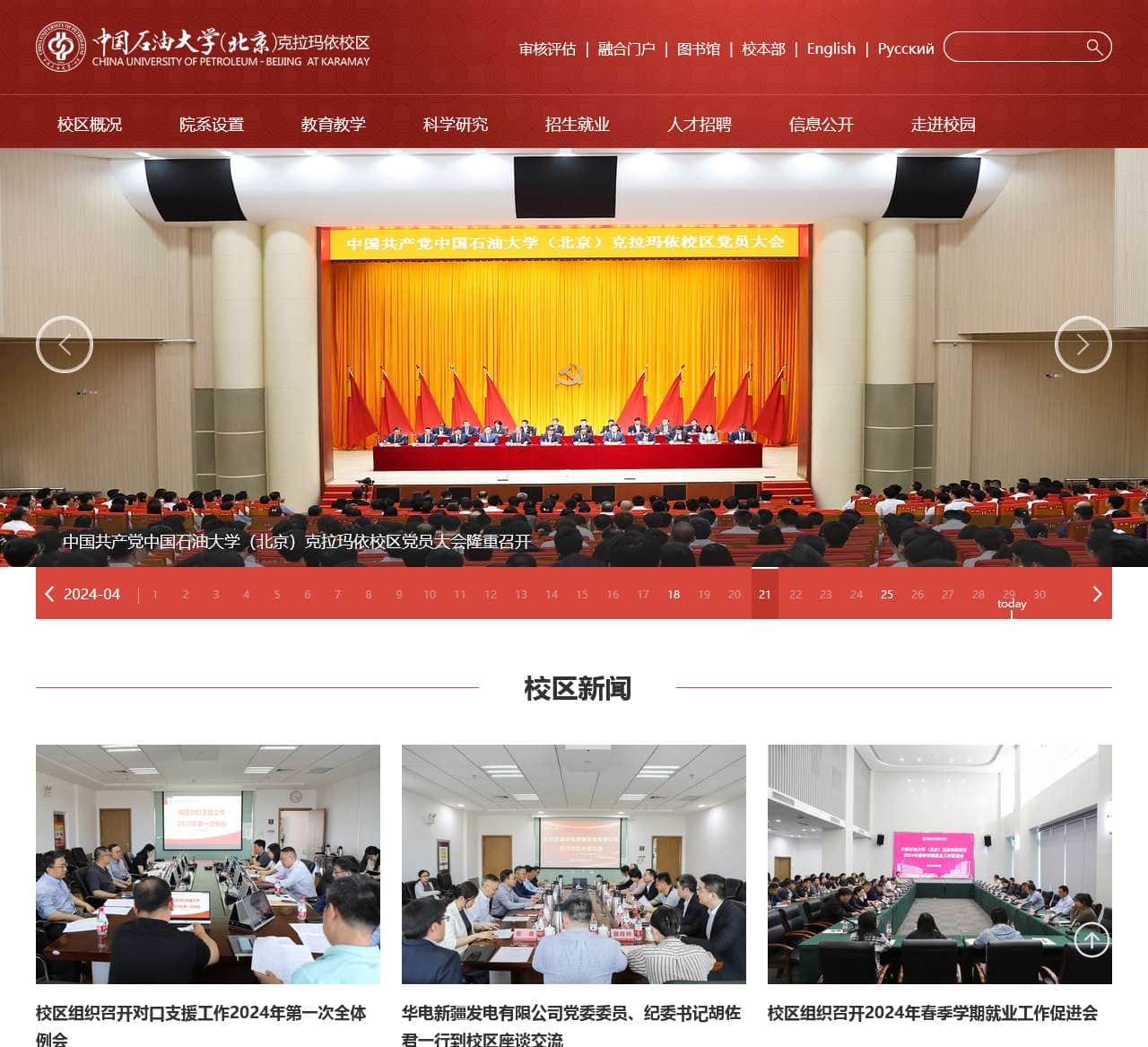 中国石油大学(北京)克拉玛依校区