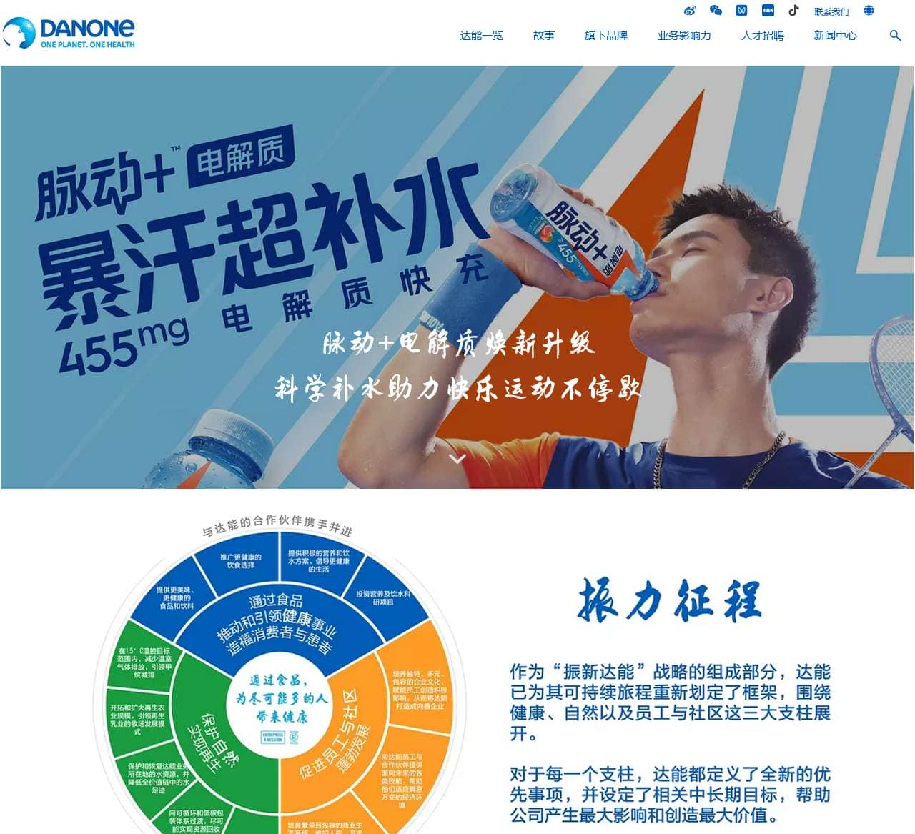 达能,关注健康的跨国食品企业
