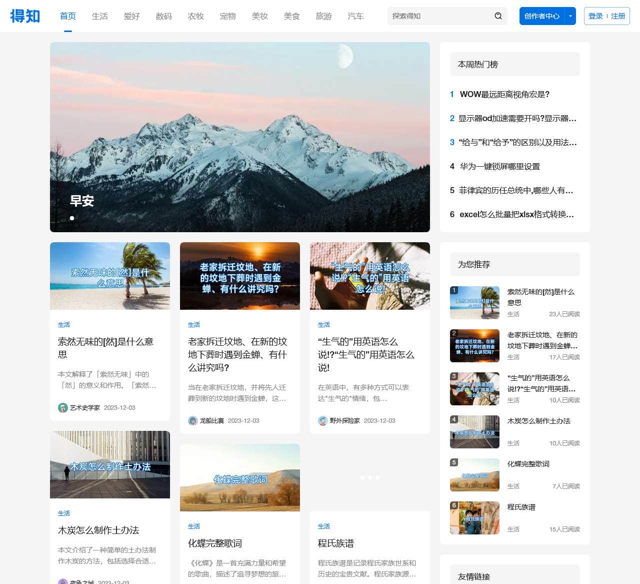 得知 - 您得知道的知识!