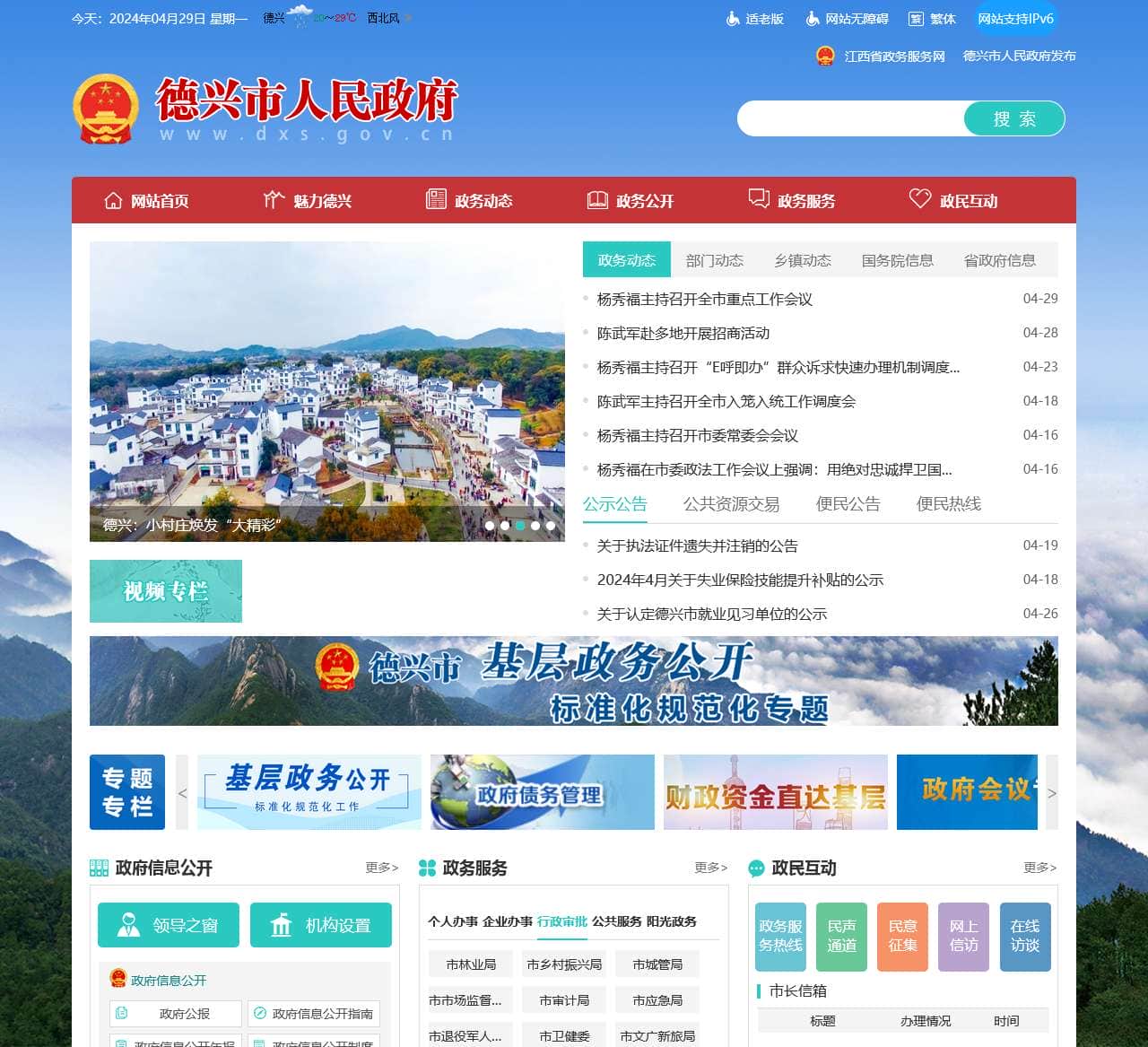 德兴市政府门户网站