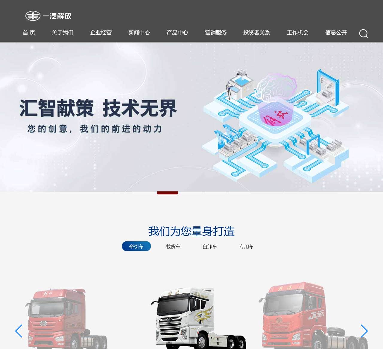 一汽解放
