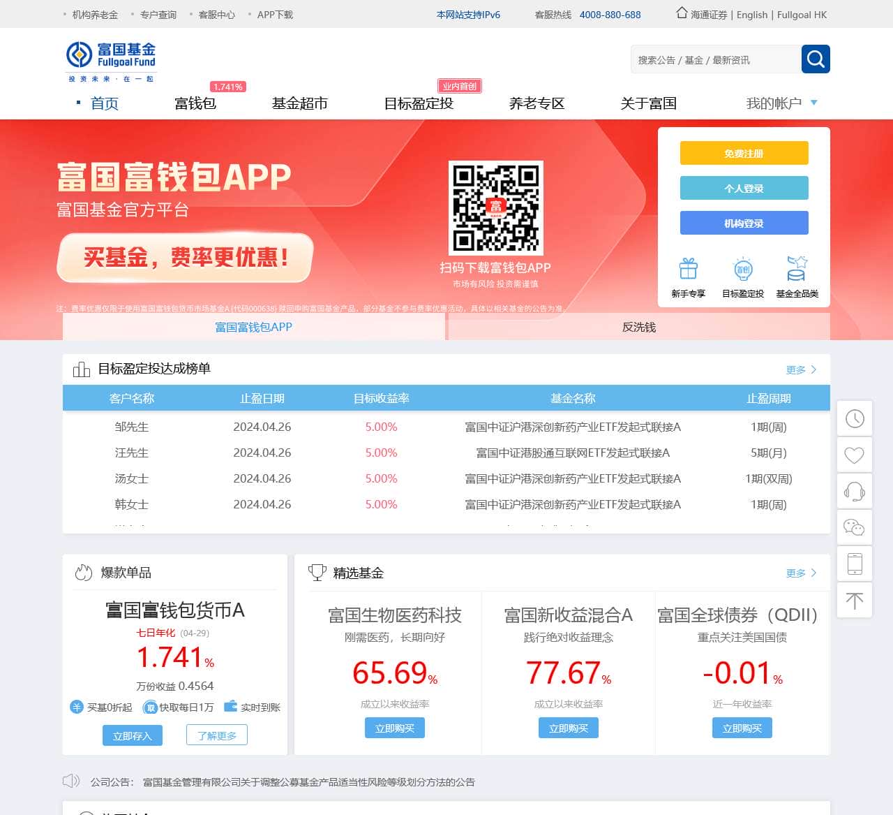 富国基金管理有限公司
