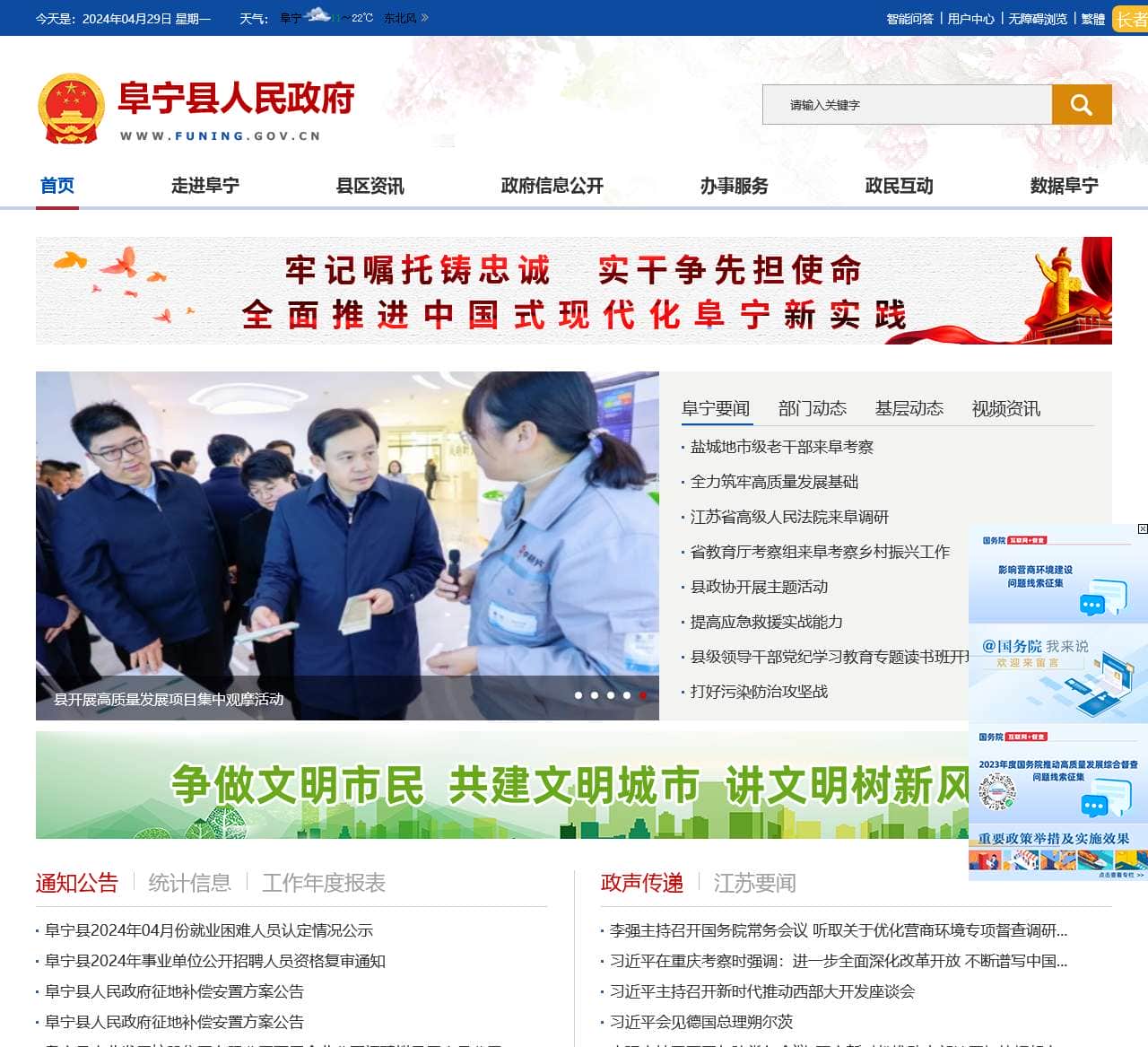 阜宁县人民政府