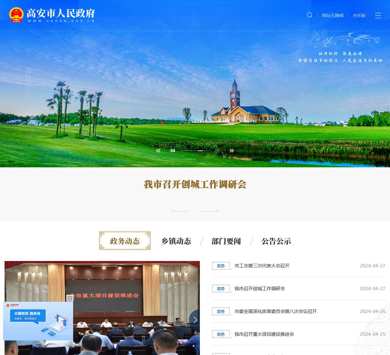 高安市人民政府