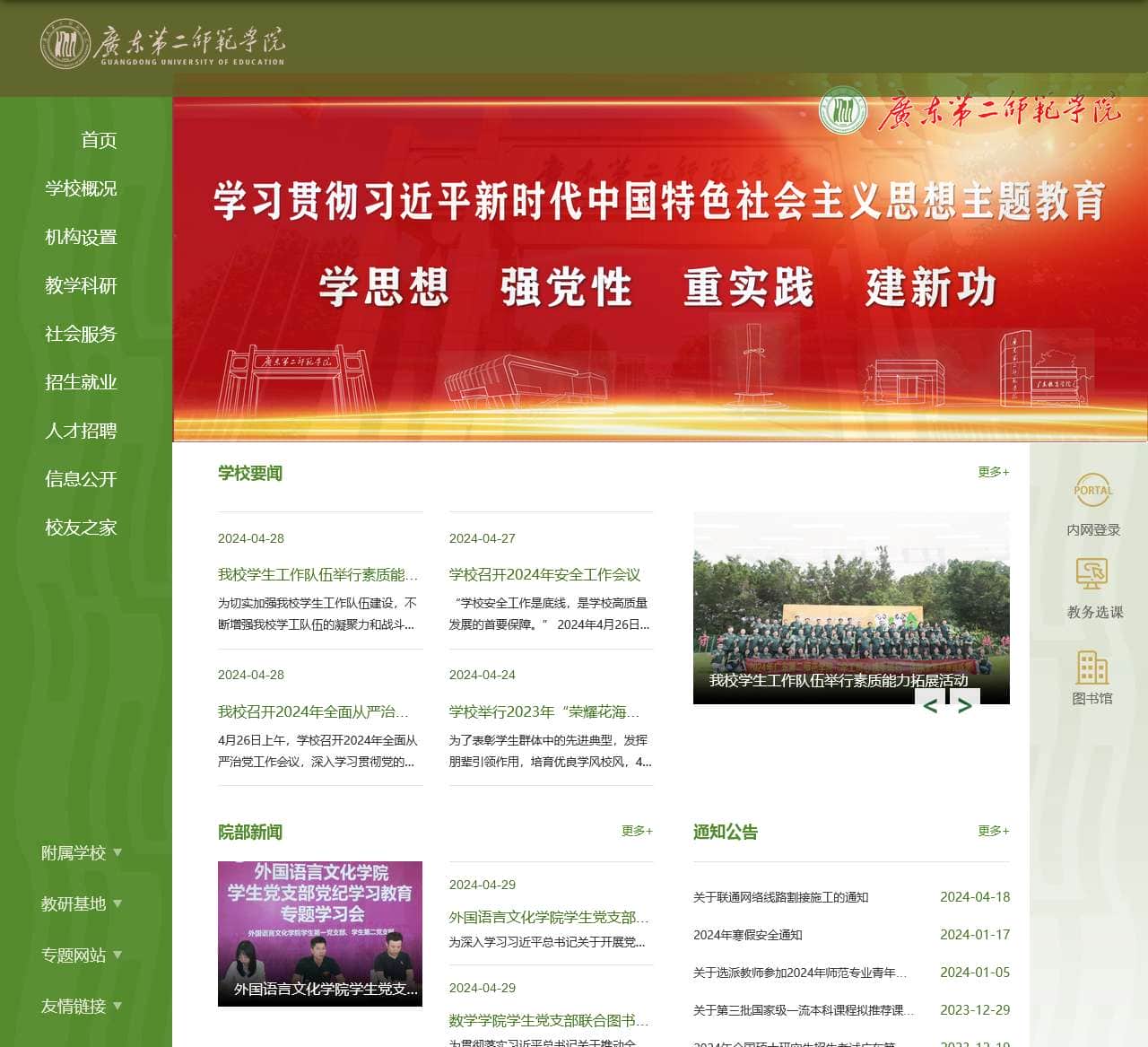 广东第二师范学院