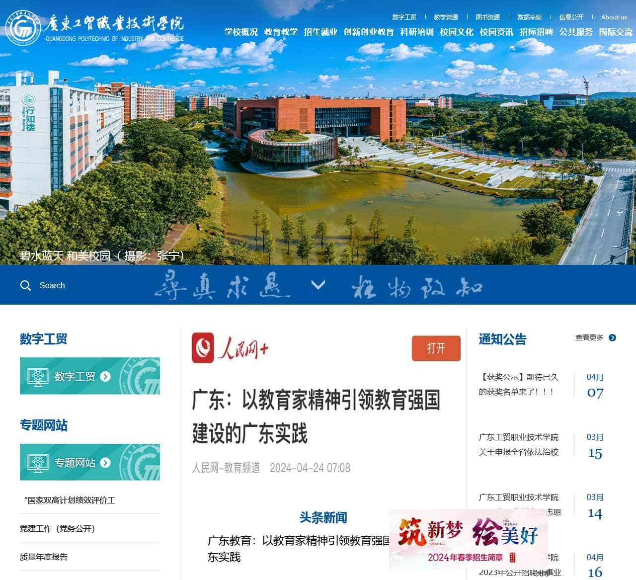 广东工贸职业技术学院